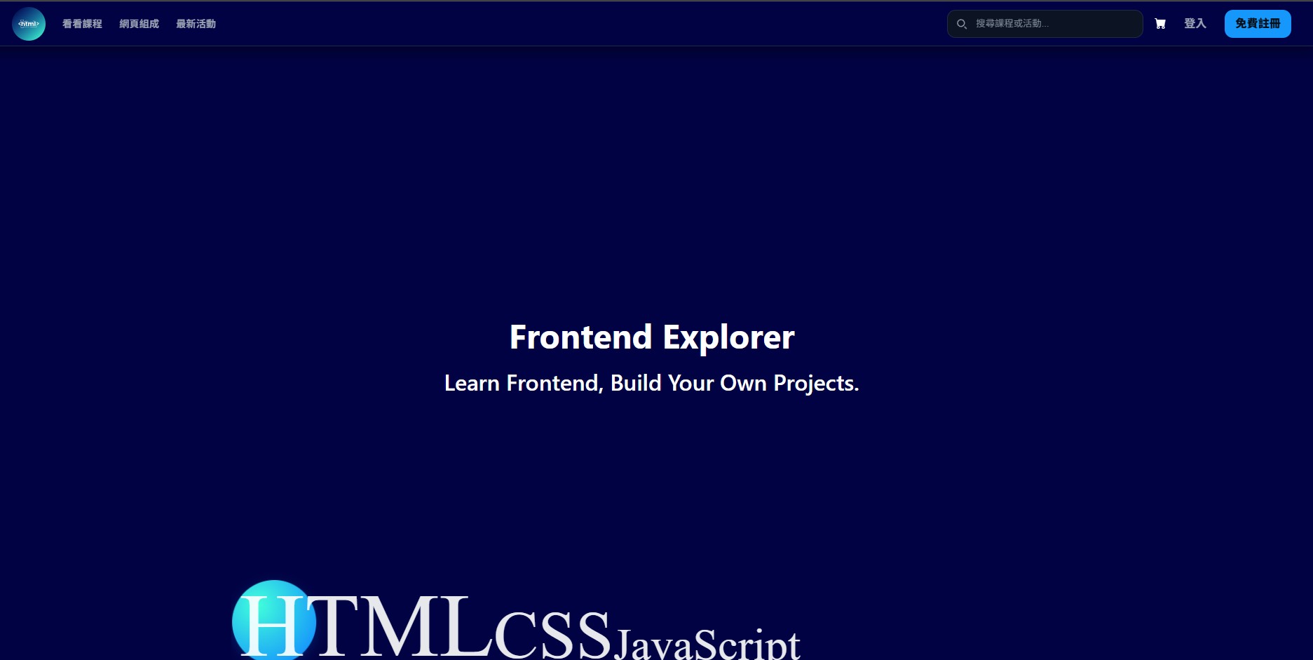 緯育養成班個人專案